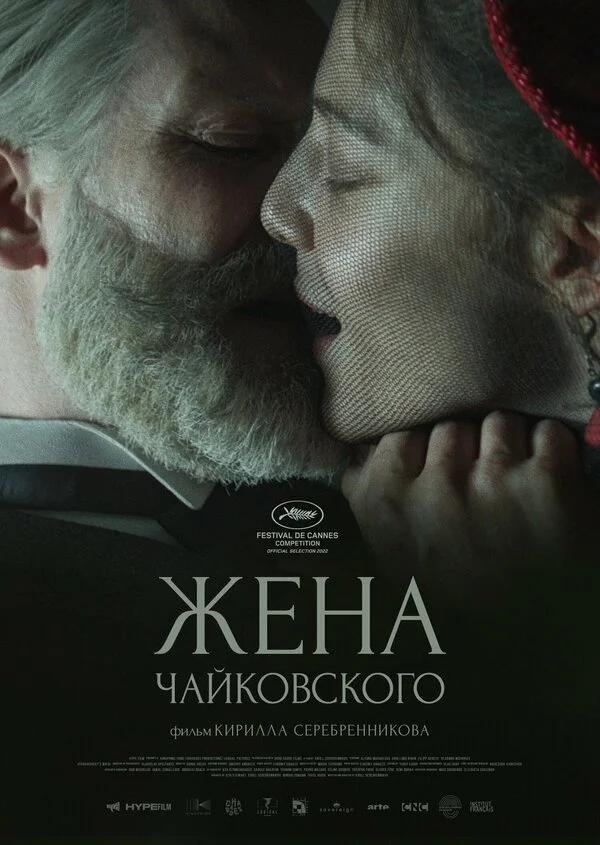 Смотреть Жена Чайковского онлайн бесплатно в HD качестве на русском языке